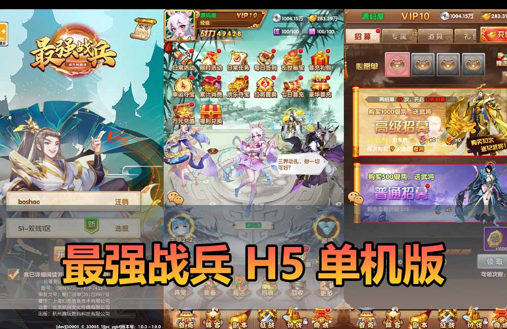 爱游网单亲测【最强战兵H5单机版】最新整理卡牌回合手游代金券内购版 GM物品充值后台 虚拟机一键端 视频安装教学 支持自配家庭局域网手机连接缩略图