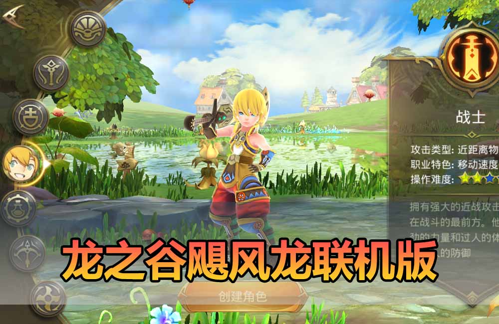 安卓手游【龙之谷飓风龙】开局1亿币 大量礼包自给自足 联机手游 支持安卓/电脑手游模拟器缩略图