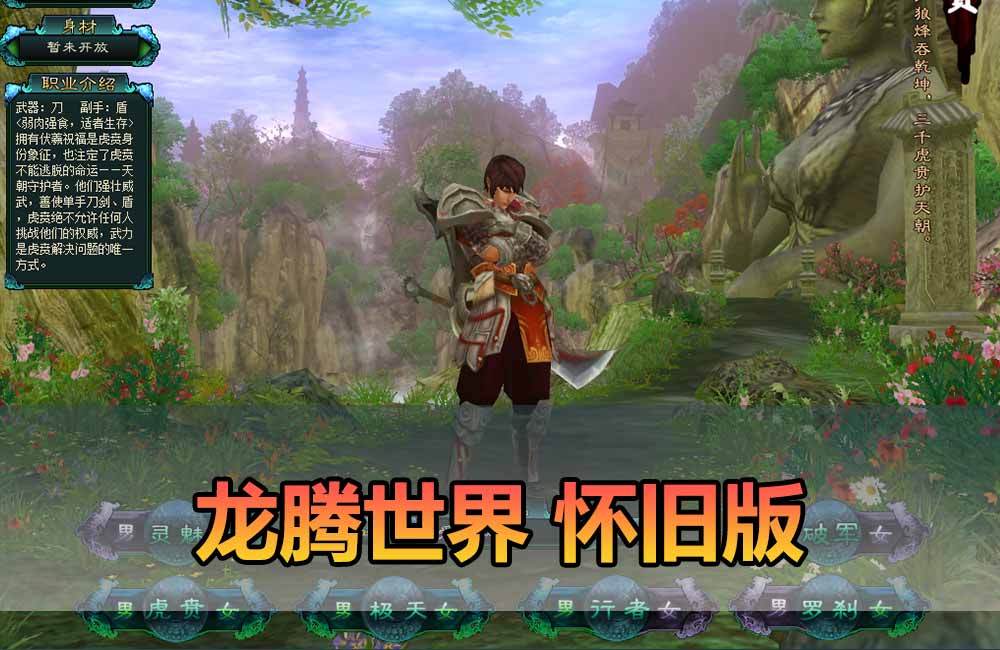 爱游网单亲测【龙腾世界单机版】最新整理怀旧版 带内置GM命令可发物品元宝等级 无敌等 任务完善原始经验商城星光集市法宝炼化 虚拟机一键端 视频安装教学缩略图