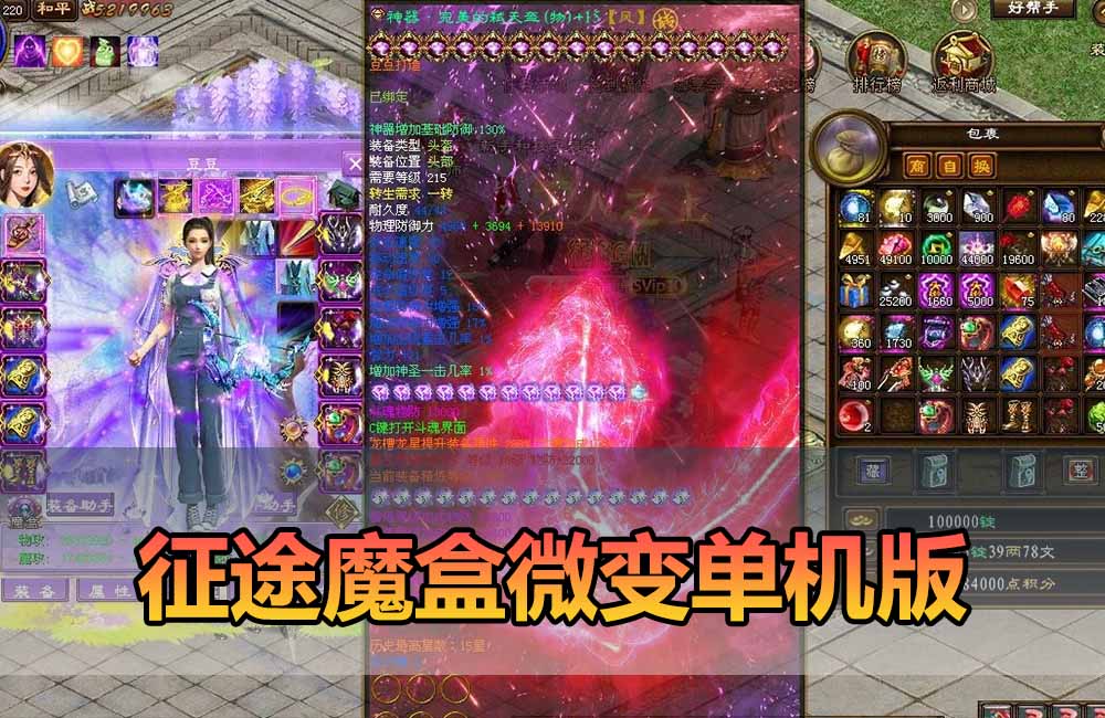 爱游网单亲测【征途单机版】最新整理魔盒征途全新魔盒时装坐骑翅膀GM工具及命令物品ID 虚拟机一键端 视频安装教学缩略图