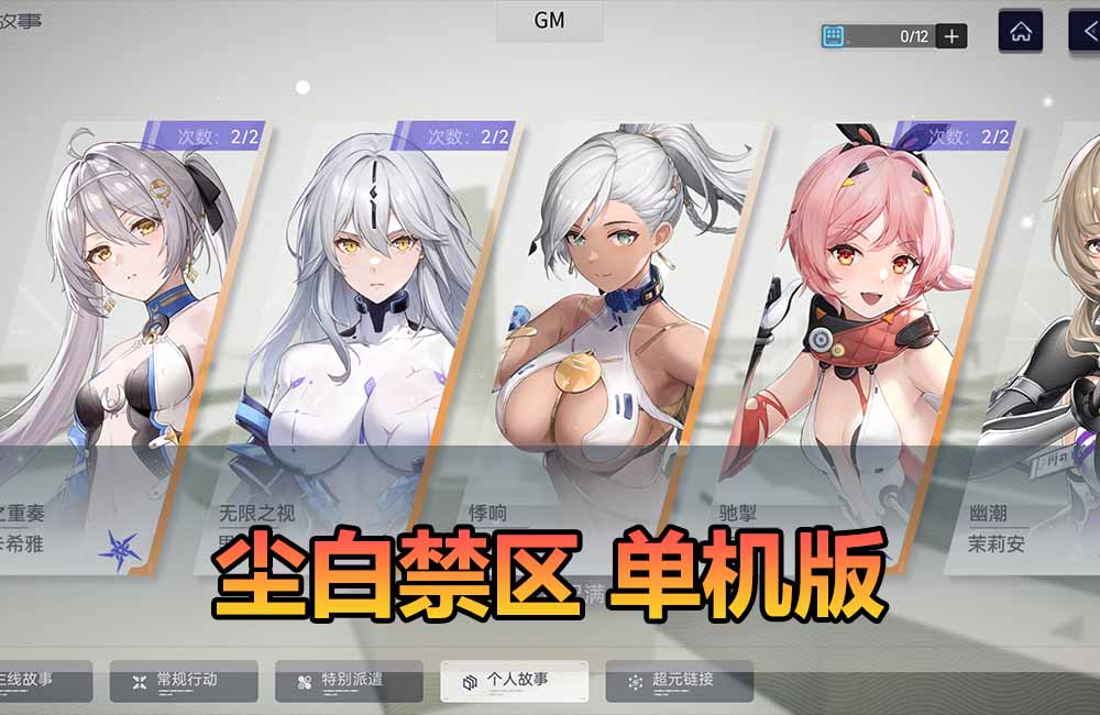 会员分享【尘白禁区单机版】二次元射击类网游单机版一键端缩略图