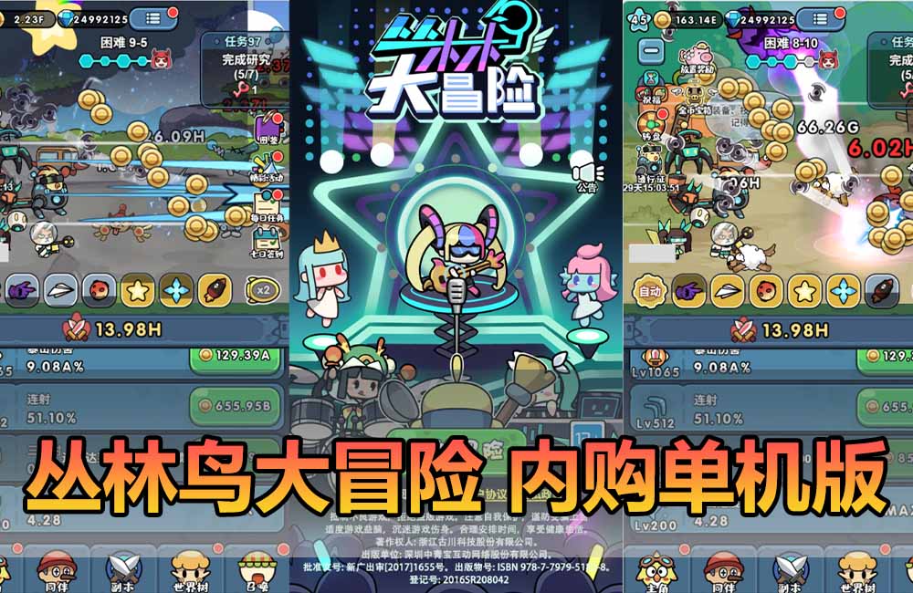 爱游网单亲测【丛林鸟大冒险单机内购版】最新整理三网H5游戏 带GM物品充值后台 虚拟机一键端 视频安装教学 支持自配家庭局域网手机连接缩略图