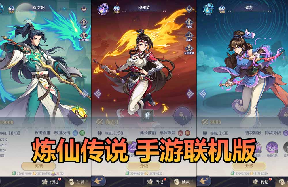 联机版安卓手游【炼仙传说】二次元修仙回合制战斗养成抽卡手游 开局6480*10 不定期群通知发放其他会员奖励缩略图