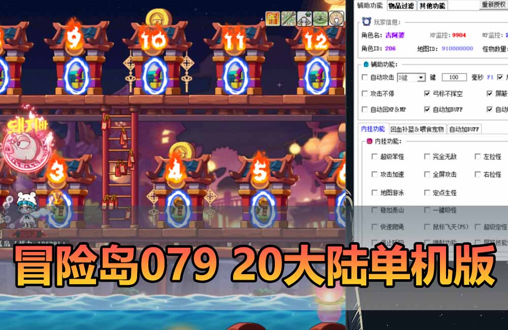 爱游网单亲测【冒险岛单机版】最新整理079修复端20大陆5转 带GM物品充值后台 内辅 破功 支持宽屏 虚拟机一键端 视频安装教学缩略图