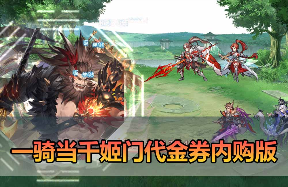 联机版安卓手游【一骑当千姬门】三国题材 精美二次元立绘 回合制战斗养成抽卡手游 开局1000代币 不定期群通知发放其他会员奖励缩略图