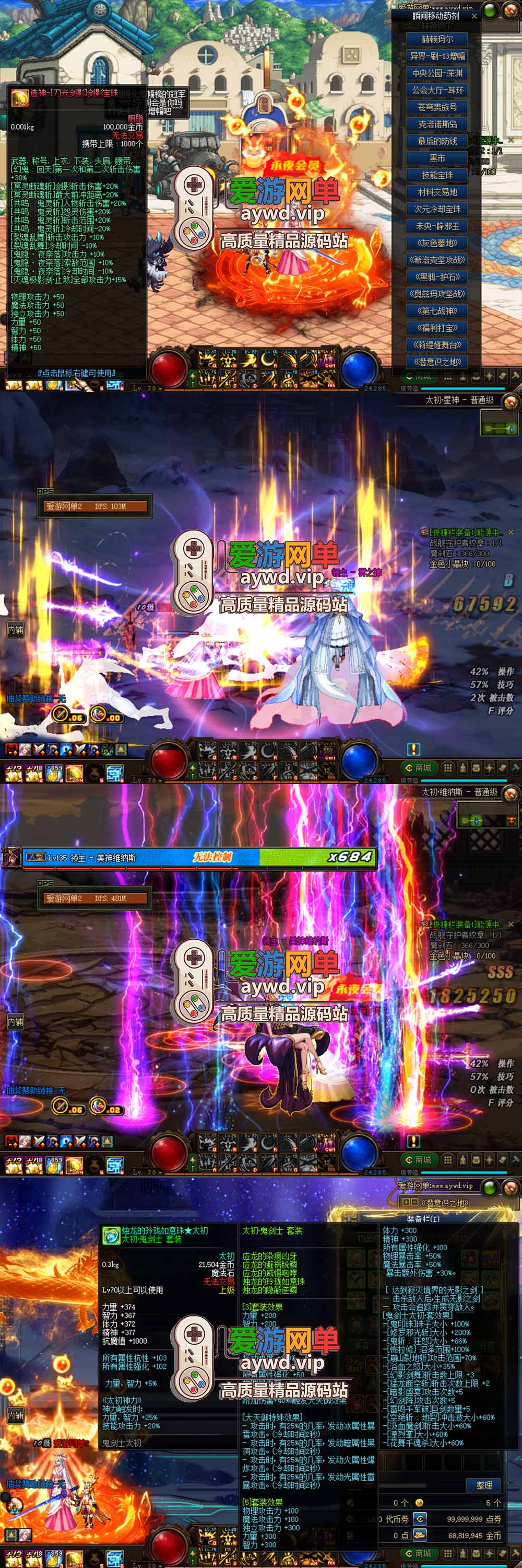 爱游网单亲测【DNF70单机版】最新整理人造神微变版 全职业三觉 男女鬼剑 男女法师5职业 女圣职者4职业 希洛克 黑鸦护石 奥茨玛 带GM 源端攻略 未加密PVF 视频安装教学虚拟机一键端插图1 爱游网单亲测【DNF70单机版】最新整理人造神微变版 全职业三觉 男女鬼剑 男女法师5职业 女圣职者4职业 希洛克 黑鸦护石 奥茨玛 带GM 源端攻略 未加密PVF 视频安装教学虚拟机一键端