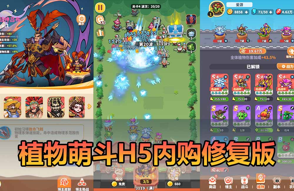 联机版安卓手游【植物萌斗】塔防休闲闯关手游 开局30000代币 不定期群通知发放其他会员奖励缩略图