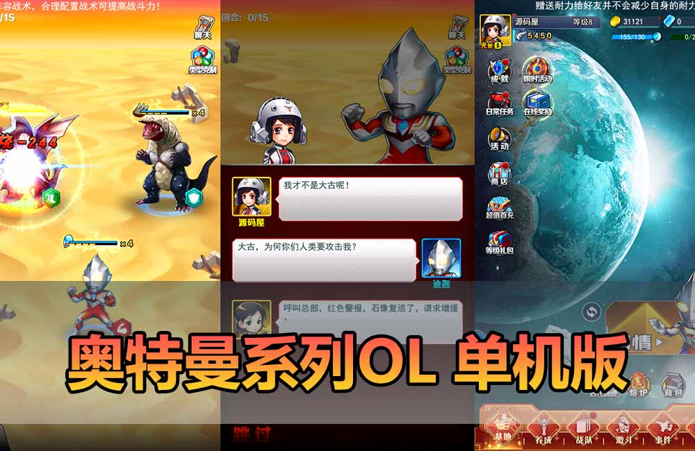爱游网单亲测【奥特曼系列OL单机版】最新整理回合制奥特曼模拟器手游带GM物品充值后台虚拟机一键端视频安装教学支持自配家庭局域网安卓手机缩略图