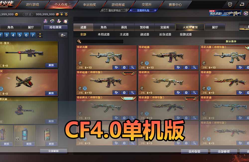 爱游网单亲测【CF4.0单机版】最新整理单机带GM后台可添加全物品装备 人机对战可选难度 带单机内辅 一键启动视频教学缩略图