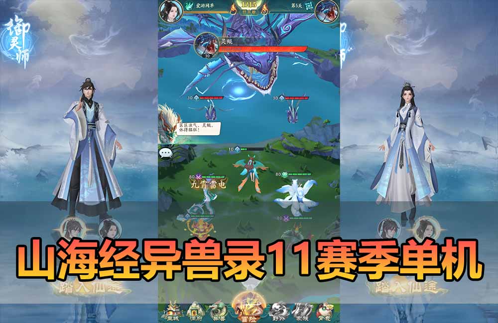 爱游网单亲测【山海经异兽录单机版】最新整理11赛季代金券内购版 带GM物品充值后台 模拟器手游 解压一键端 视频安装教学+手工端文本教学缩略图