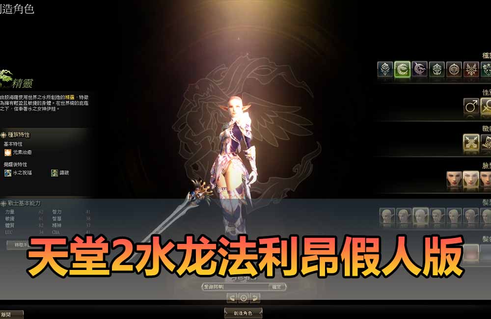爱游网单亲测【天堂2单机版】最新整理水龙法利昂带假人商业端制作单机 内置多功能GM控制台 可发物品装备 虚拟机一键端 视频安装教学缩略图