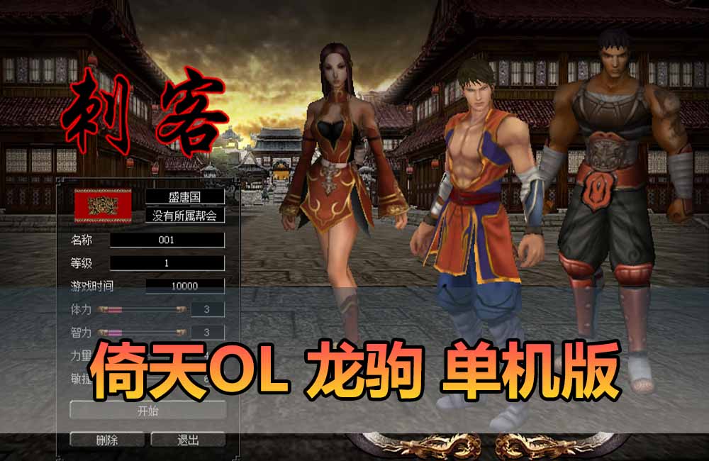 爱游网单亲测【倚天OL单机版】最新整理龙驹完善版 怀旧武侠网游单机 带GM工具可发物品装备 虚拟机一键端 视频安装教学缩略图