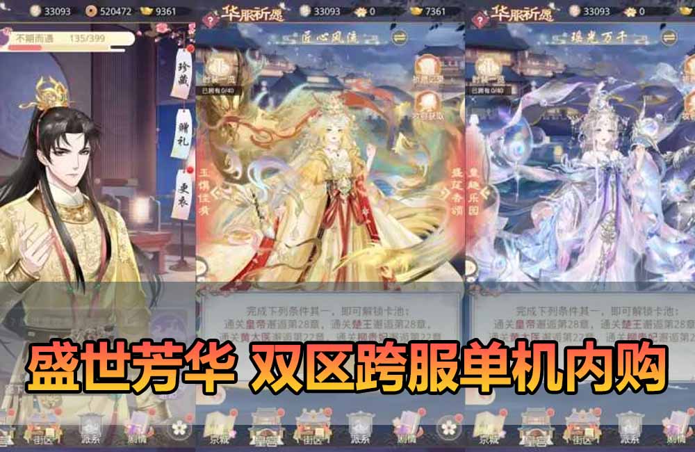 爱游网单亲测【盛世芳华单机版】最新整理宫斗养成回合抽卡多区跨服代金券内购虚拟机一键端视频教学+linux手工外网端文本教学缩略图