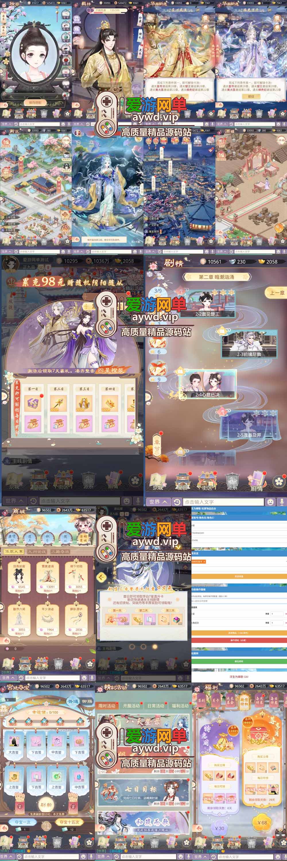 爱游网单亲测【盛世芳华单机版】最新整理宫斗养成回合抽卡多区跨服代金券内购虚拟机一键端视频教学+linux手工外网端文本教学插图 爱游网单亲测【盛世芳华单机版】最新整理宫斗养成回合抽卡多区跨服代金券内购虚拟机一键端视频教学+linux手工外网端文本教学